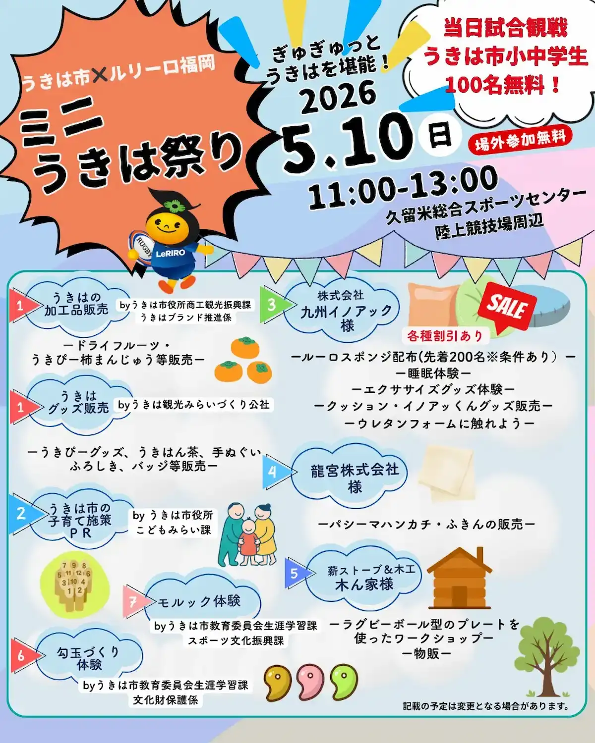 「ミニうきは祭り」うきはの魅力が詰まった特別イベント開催！
