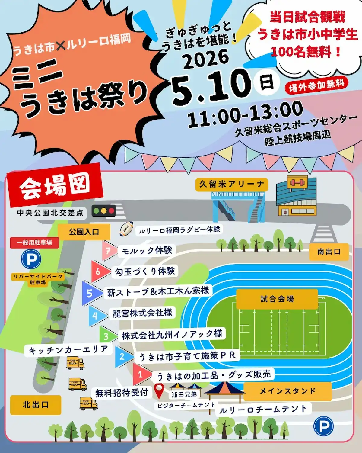 「ミニうきは祭り」の内容②