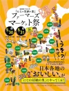 にじの耳納の里「ファーマーズマーケット祭」全国の“おいしい”が、うきは市に大集合！