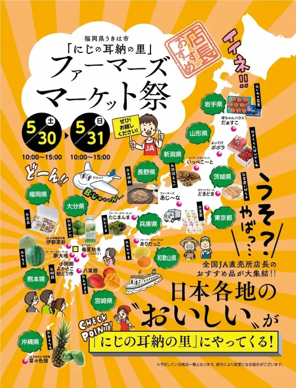 にじの耳納の里「ファーマーズマーケット祭」全国の“おいしい”が、うきは市に大集合！