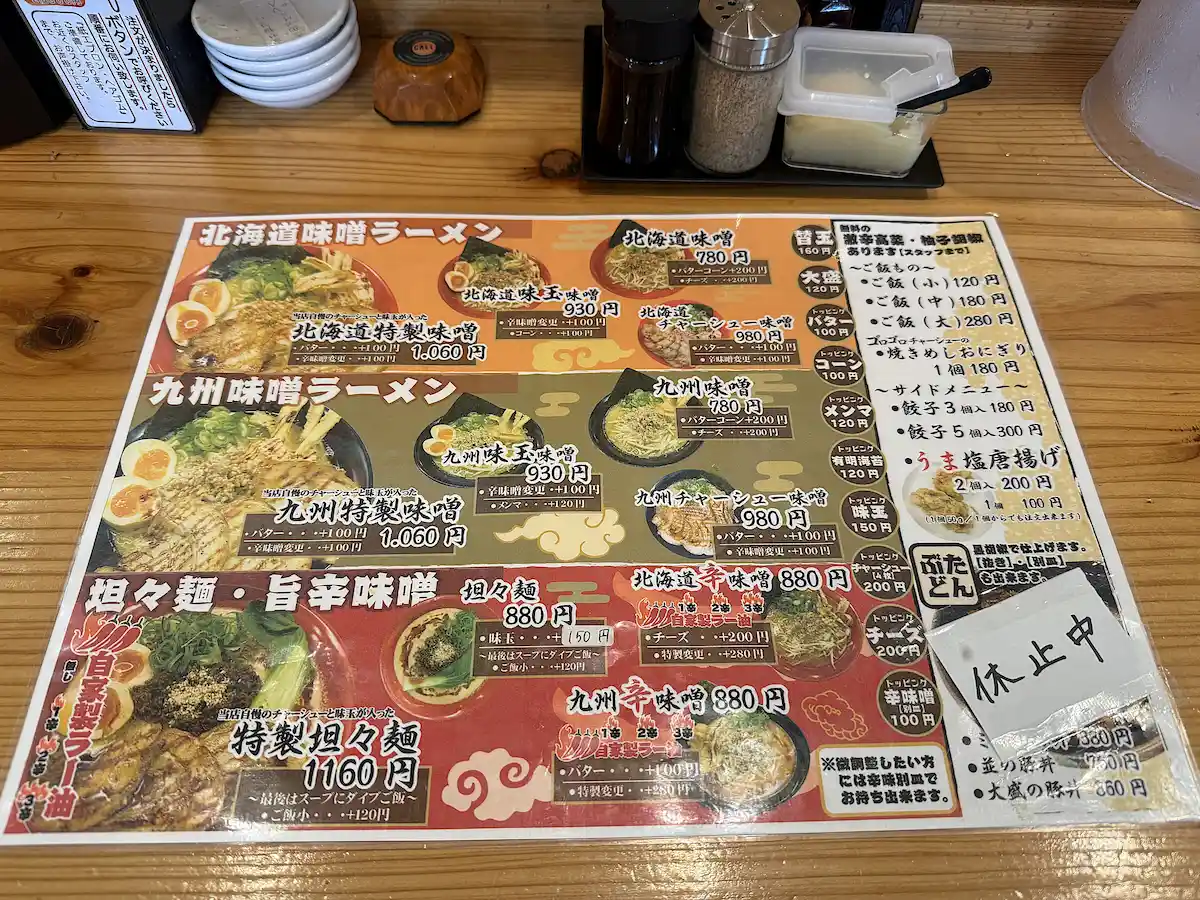 「味噌乃庄」のメニュー
