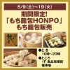 博多新名物！「もち龍包HONPO」期間限定でオープン（大牟田市）