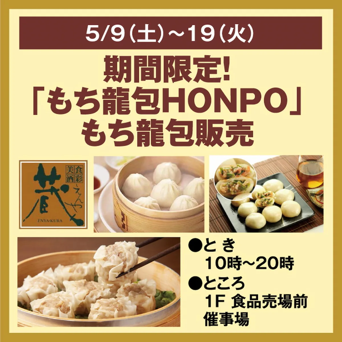 博多新名物！「もち龍包HONPO」期間限定でオープン（大牟田市）