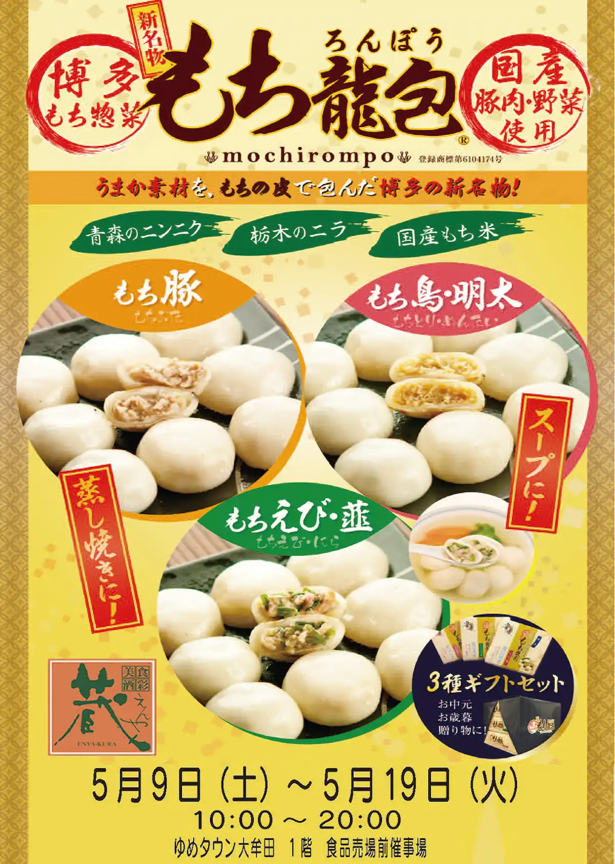 博多新名物！「もち龍包HONPO」期間限定でオープン（大牟田市）