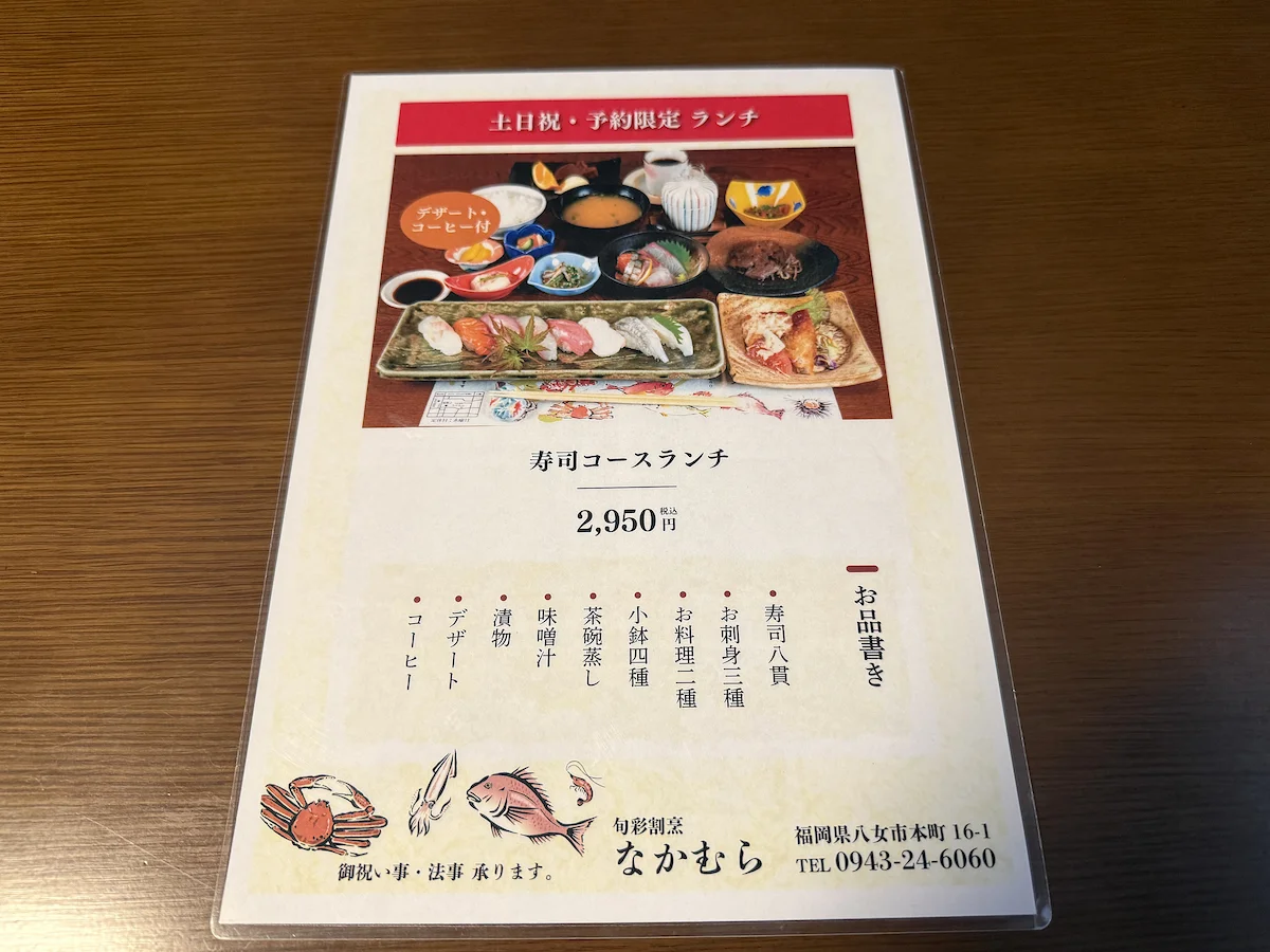 「旬彩割烹なかむら」の土日祝・予約限定ランチ