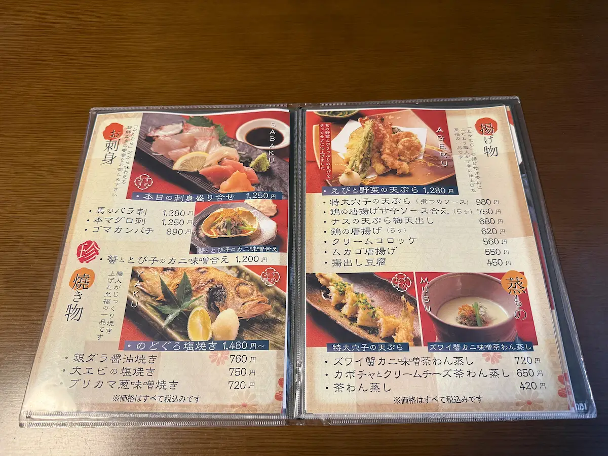 「旬彩割烹なかむら」のメニュー①