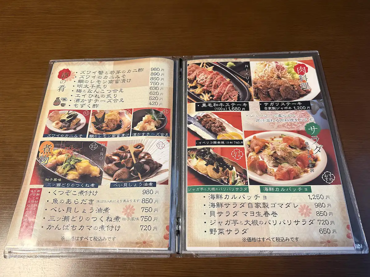 「旬彩割烹なかむら」のメニュー②
