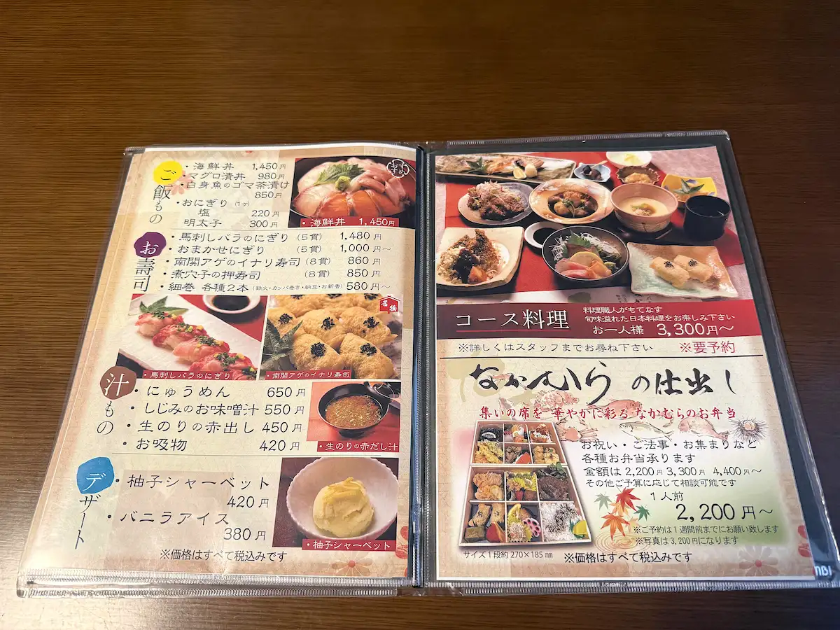 「旬彩割烹なかむら」のメニュー③