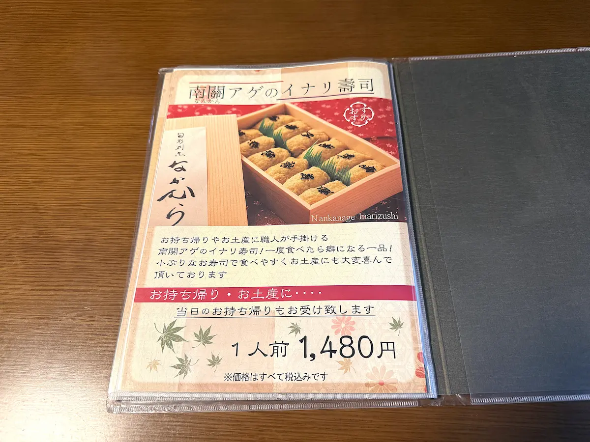 「旬彩割烹なかむら」のメニュー④