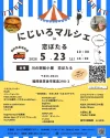 「にじいろマルシェ」5月23日開催！グルメや雑貨などのお店が大集合（筑後市）
