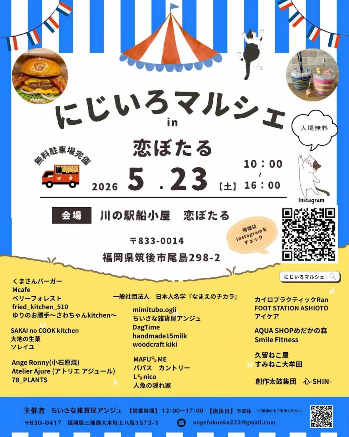 「にじいろマルシェ」5月23日開催！グルメや雑貨などのお店が大集合（筑後市）