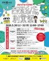 「西原糸店の創業祭」今回も名店が勢ぞろい！絣と楽しむ2日間の実演販売（久留米市）