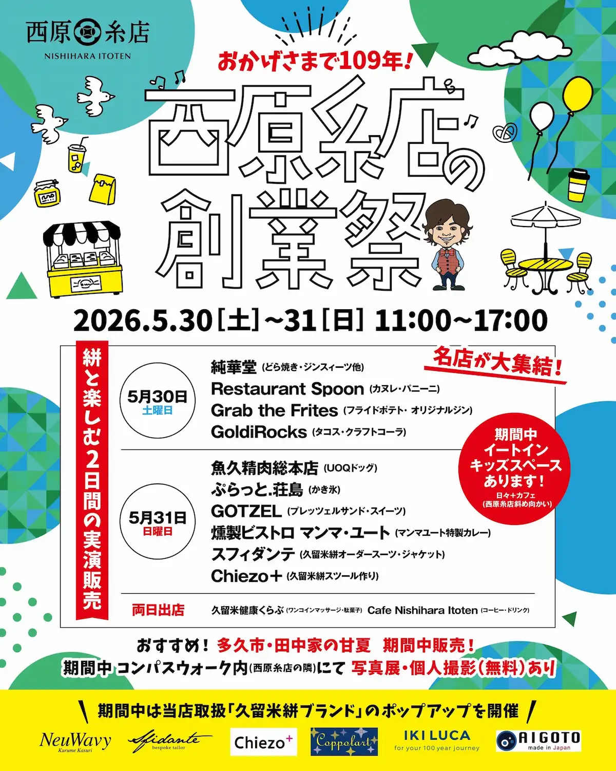 「西原糸店の創業祭」今回も名店が勢ぞろい！絣と楽しむ2日間の実演販売（久留米市）