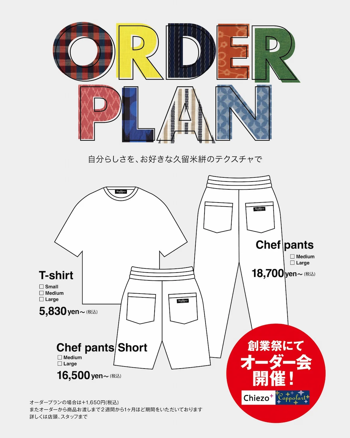 「西原糸店の創業祭」の内容②