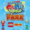 大牟田「トミプラワールド のりのりタイムズ!!PARK」子供たちの創造力を刺激する体験型コンテンツが満載！