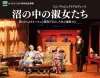 羽田美智子や柴田理恵が八女にやって来る！「沼の中の淑女たち」開催　18歳以下を限定で無料招待！？