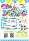 「第72回小郡フリーマーケット七夕市」約120ブースもの色んなお店が並ぶ！（小郡市）