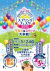 「小郡スプリングフェスタ2026」スイーツとグルメ、ふたつの魅力を一度に楽しめるイベント（小郡市）