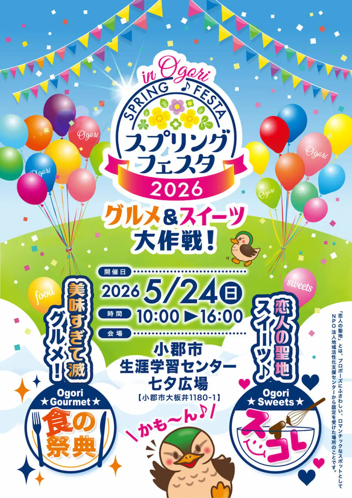 「小郡スプリングフェスタ2026」スイーツとグルメ、ふたつの魅力を一度に楽しめるイベント（小郡市）