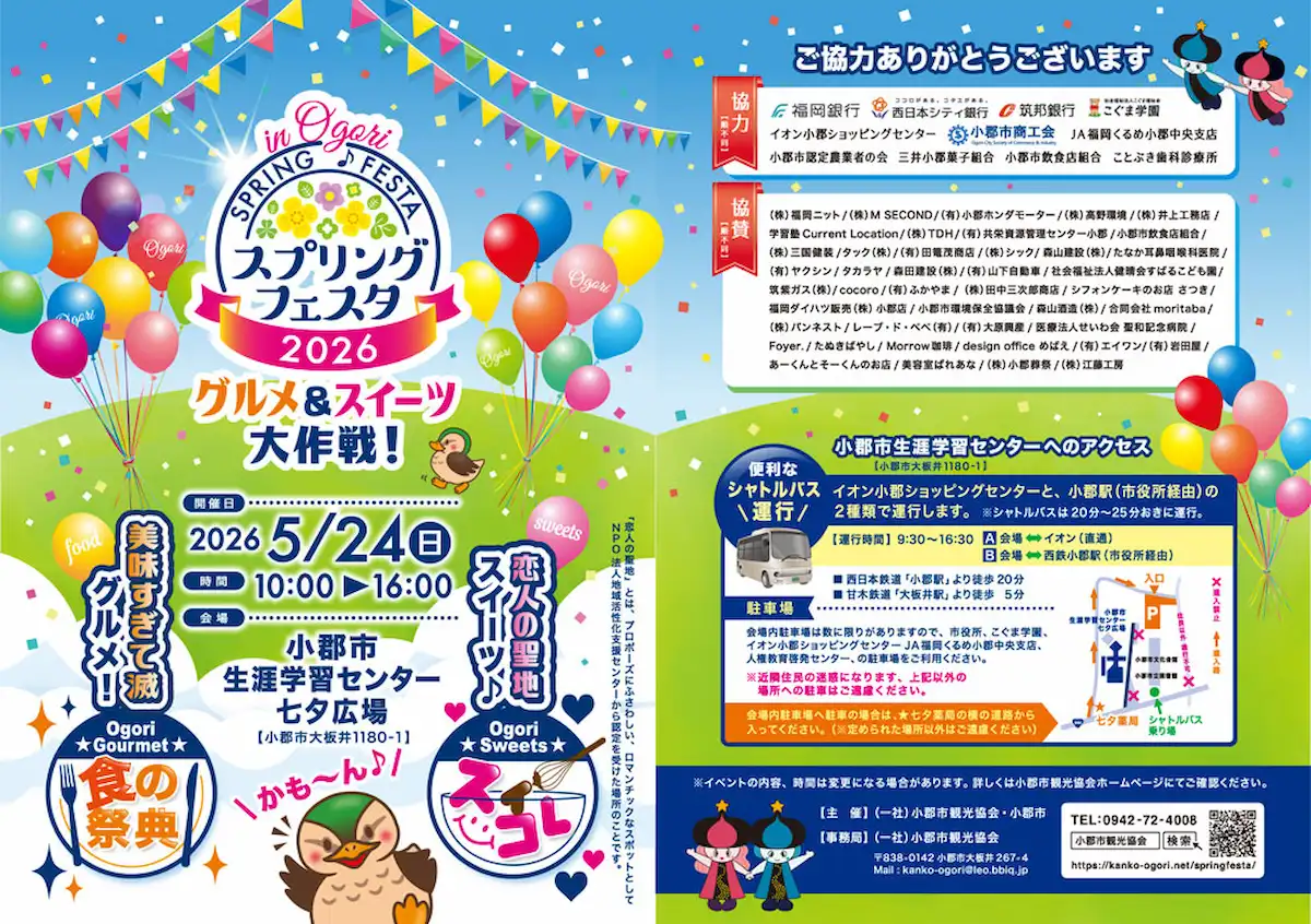 「小郡スプリングフェスタ2026」の内容①