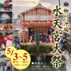 柳川市「沖端水天宮祭2026」提灯の明かりが水面に映り幻想的な雰囲気が楽しめる！
