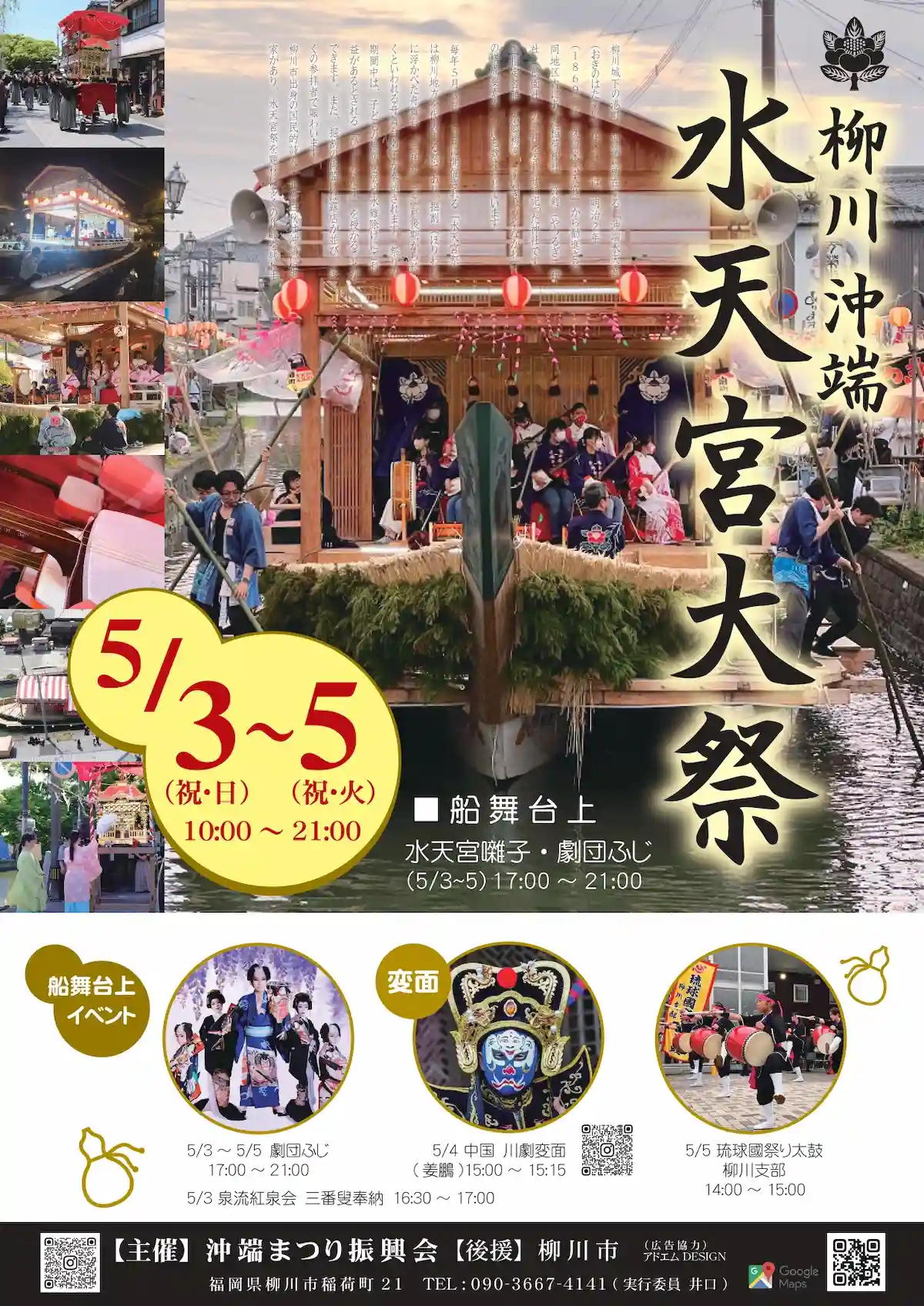 「沖端水天宮祭」の内容