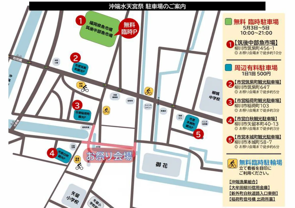 「沖端水天宮祭」の臨時駐車場の案内MAP①