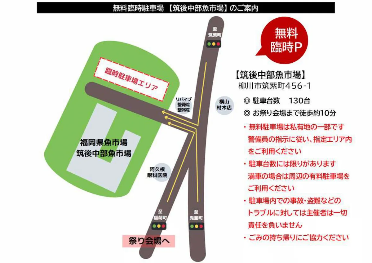 「沖端水天宮祭」の臨時駐車場の案内MAP②