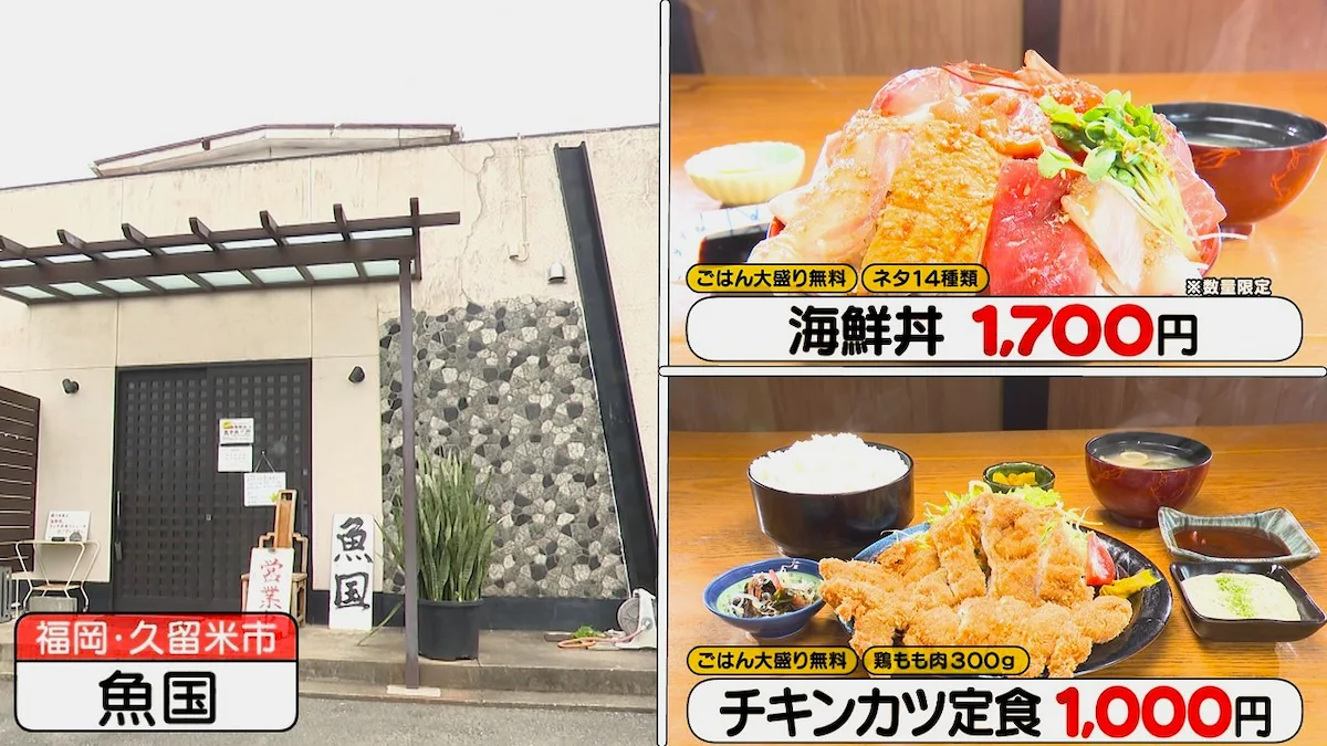 久留米市の超人気店！海鮮満開どんぶり＆グローブとんかつ「オモウマい店」5月21日放送