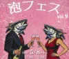 大牟田「泡フェス2026」今年の目玉はまぐシャン！迫力満点のマグロ解体ショーなど開催