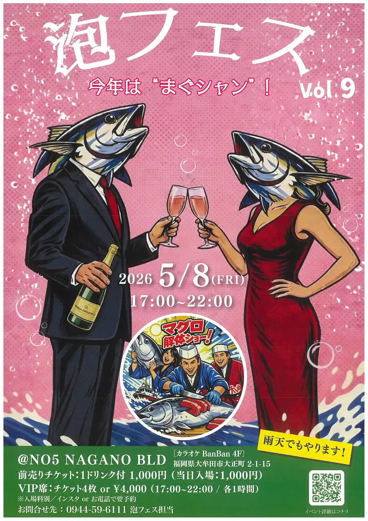 「泡フェス2026」の内容①
