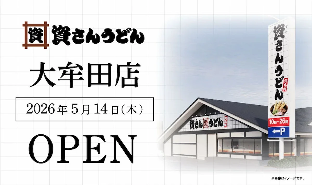 資さんうどんってどんな店？