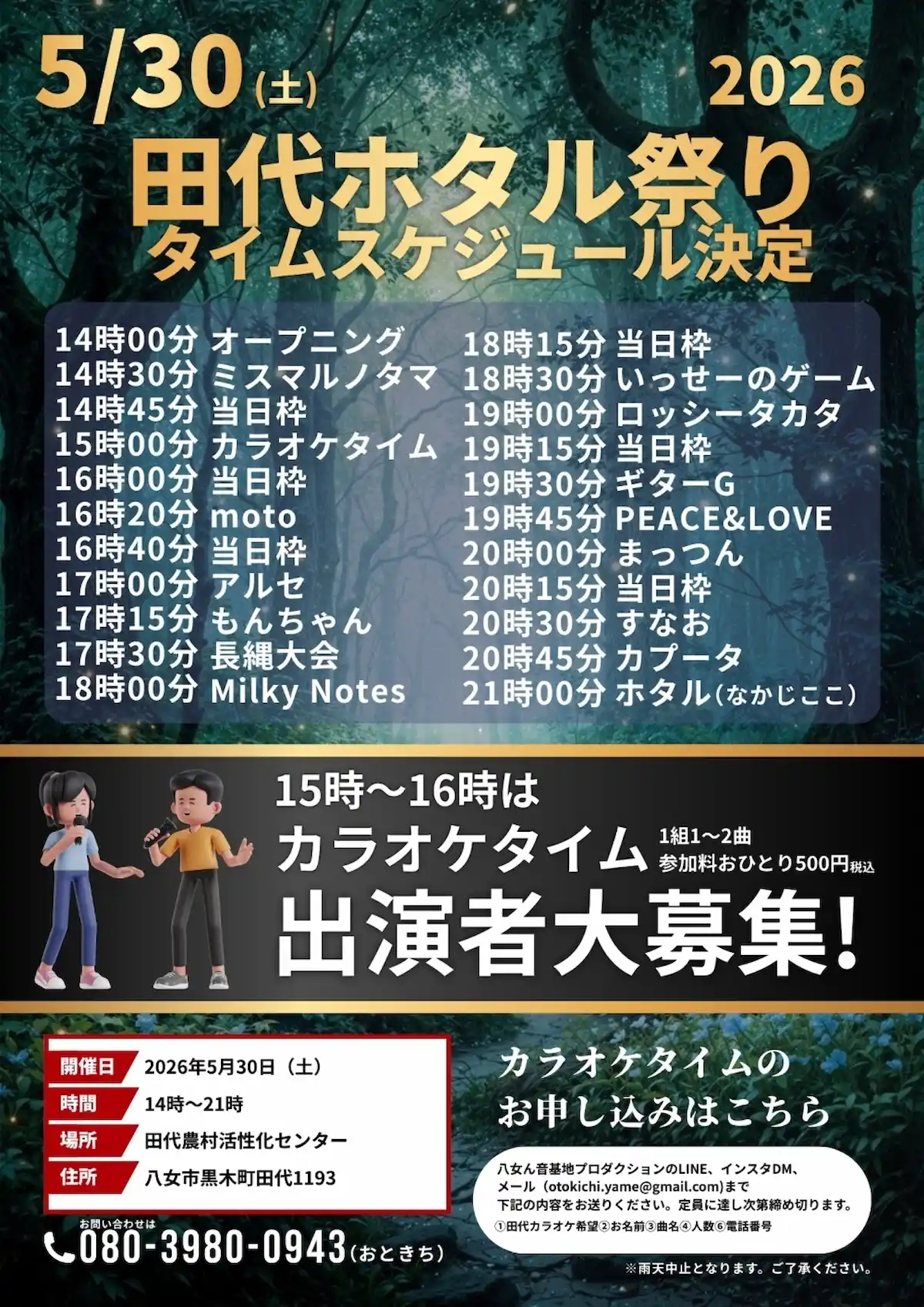 「田代ホタル祭り2026」の内容
