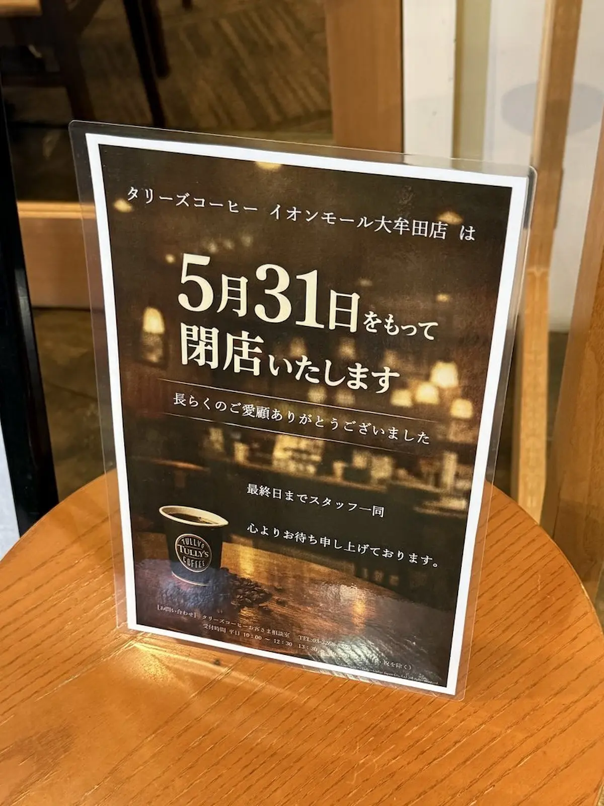 「タリーズコーヒー イオンモール大牟田店」が5月末をもって閉店するみたい（大牟田市）