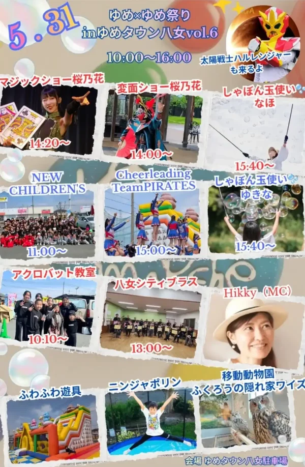 「ゆめ×ゆめ祭り in ゆめタウン八女vol.6」楽しいステージイベントや33店舗出店のマルシェなど開催！