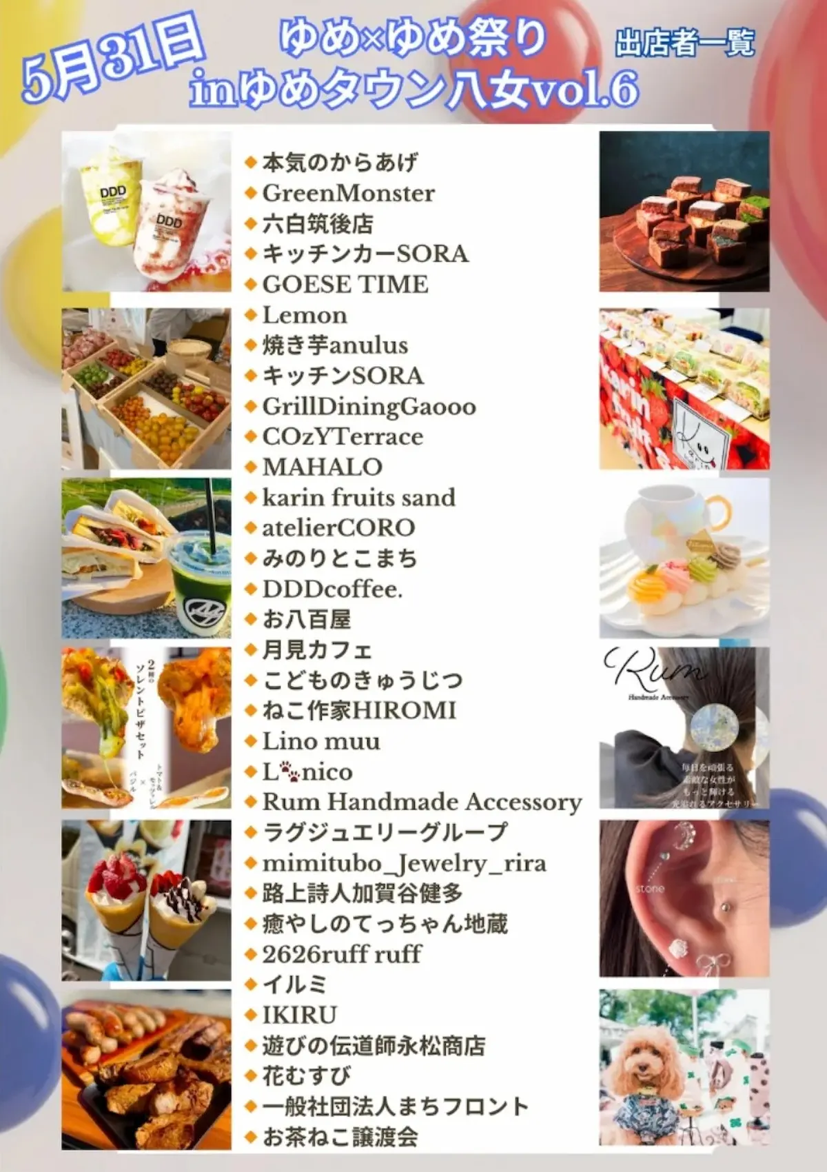 「ゆめ×ゆめ祭り in ゆめタウン八女vol.6」の出店者