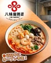 「八味麻辣湯」が5月18日にグランドオープンするみたい。大龍ラーメン跡地（久留米市）