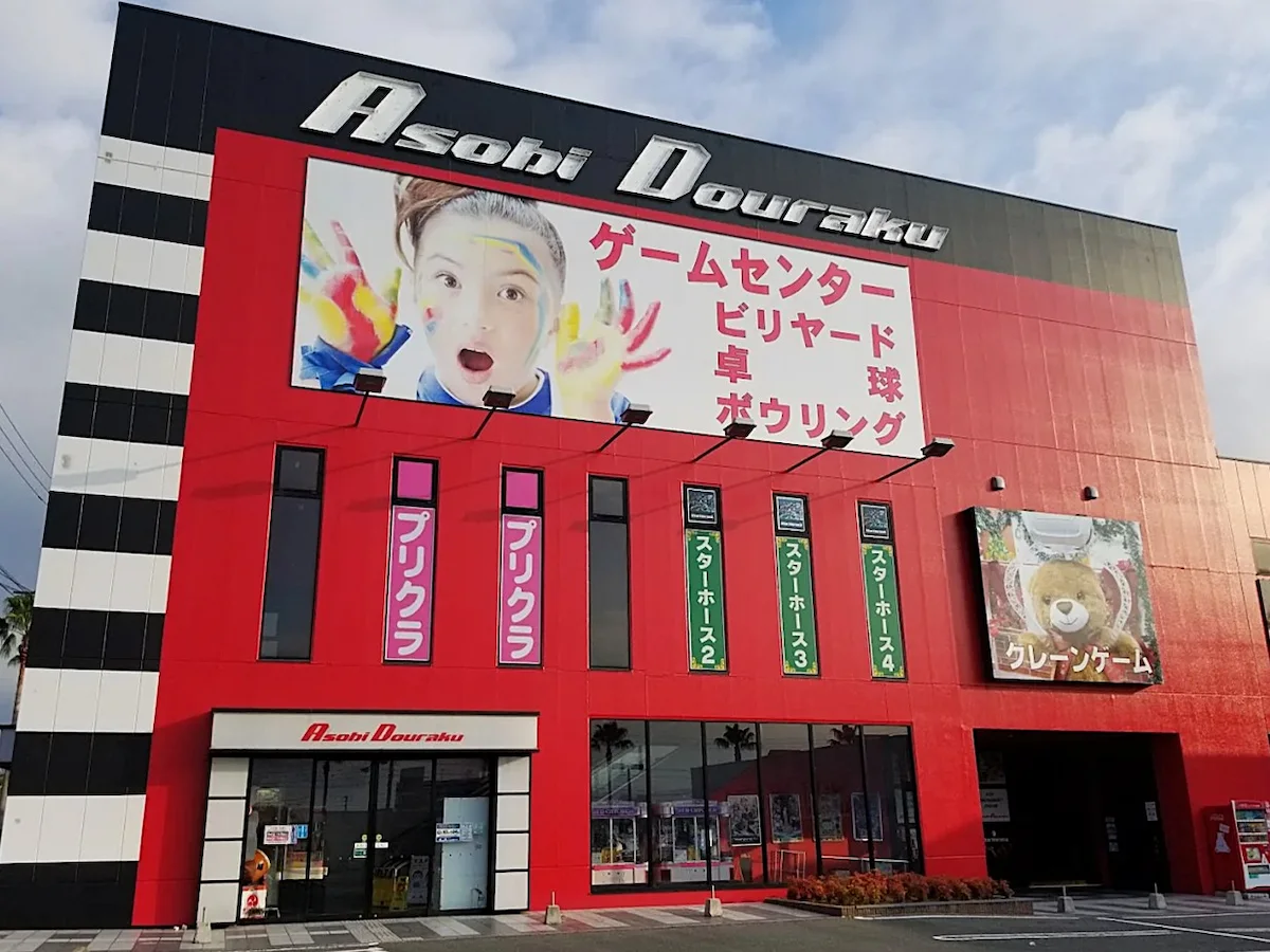 「Asobi Douraku（遊道楽）新合川店」が6月28日をもって閉店するみたい（久留米市）