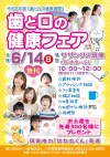 「歯と口の健康フェア2026」先着300名にお土産プレゼント！歯科検診やフッ素塗布など無料で受けれる（筑後市）