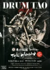 「DRUM TAO 柳川公演」ダイナミックな演奏と圧倒的スケールのパフォーマンスで表現する渾身の最新作を披露！