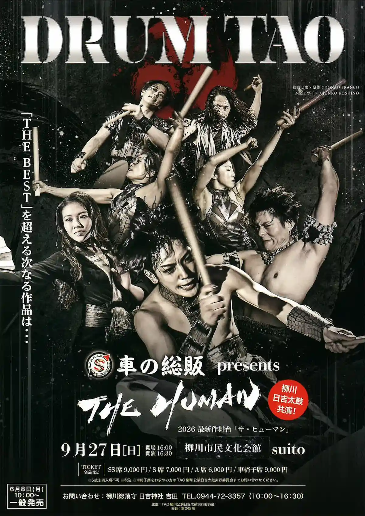 「DRUM TAO 柳川公演」ダイナミックな演奏と圧倒的スケールのパフォーマンスで表現する渾身の最新作を披露！