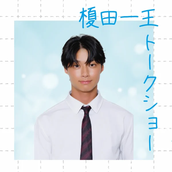 「榎田一王トークショー」イオンモール大牟田にで観覧無料で開催！（大牟田市）
