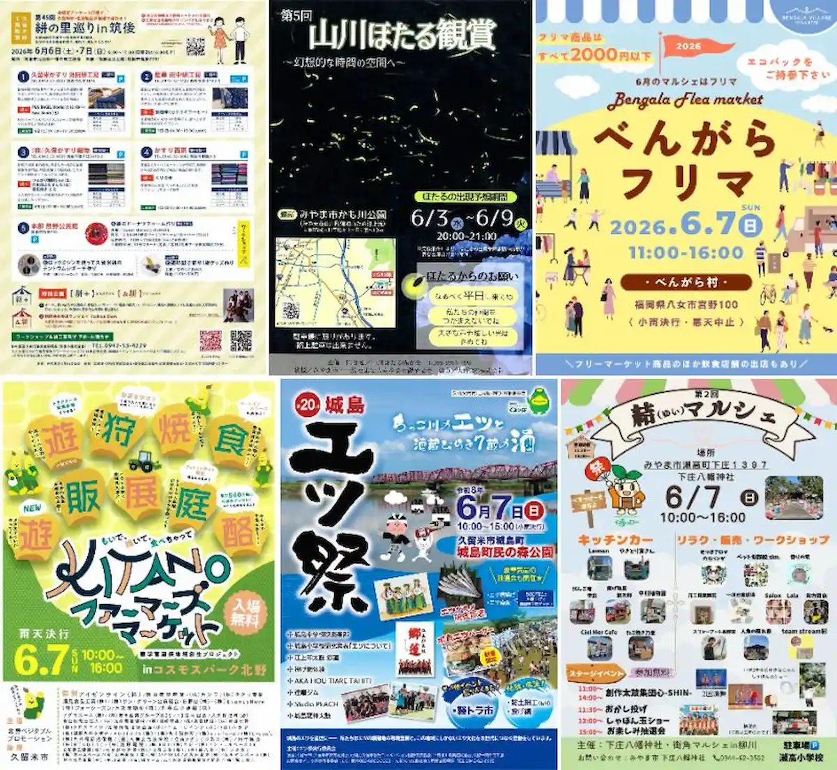 週末なんする？筑後市や大牟田市やみやま市など筑後地方のイベントをまるっと公開（2026年6月6日、7日）