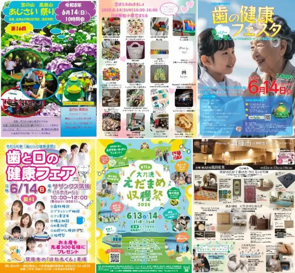 今週末なんする？筑後市や柳川市や広川町など筑後地方のイベントをまるっと公開（2026年6月13日、14日）