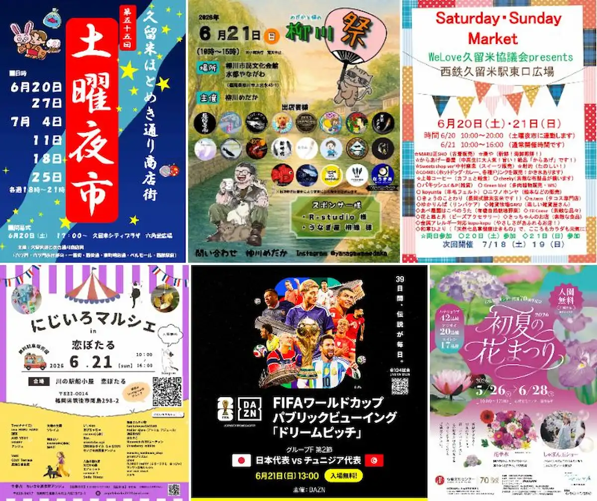 週末どこ行く?筑後市や大牟田市や柳川市など筑後地方のイベントをまるっと公開(2026年6月20日、21日)