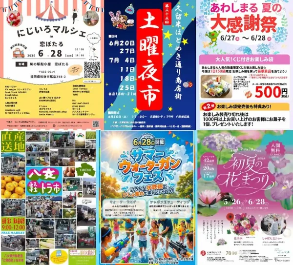 今週末なんする？筑後市や八女市や大牟田市など筑後地方のイベントをまるっと公開（2026年6月27日、28日）