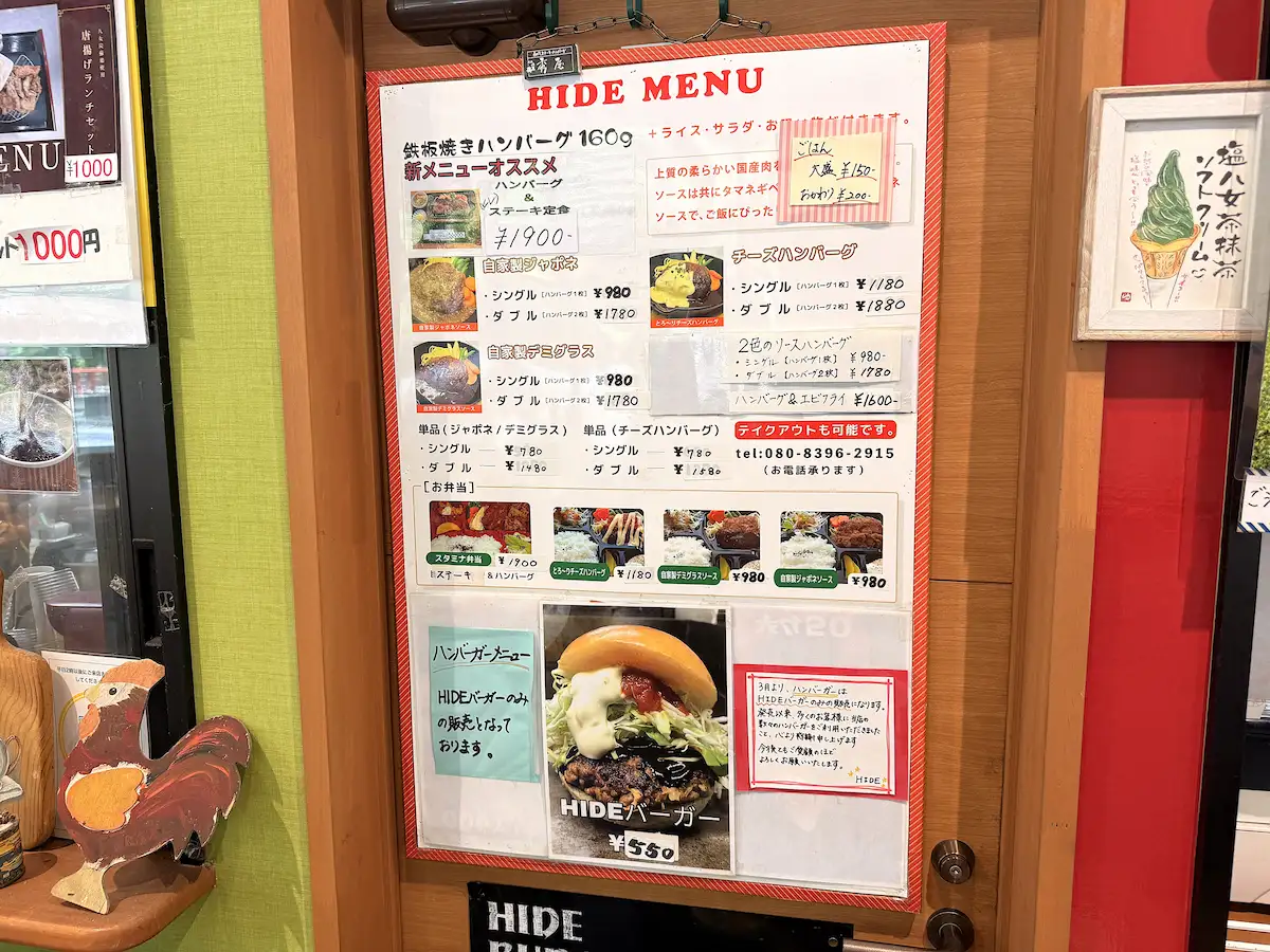 「HIDE」のメニュー