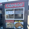 「平原からあげ」が6月7日にオープンするみたい。旧松井かしわ店が復活！（大牟田市）