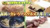 タルタルを愛しすぎた大牟田市！福岡60市町村の「タレ＆ソース事情」を徹底調査『じもちゃんねる』6月9日放送