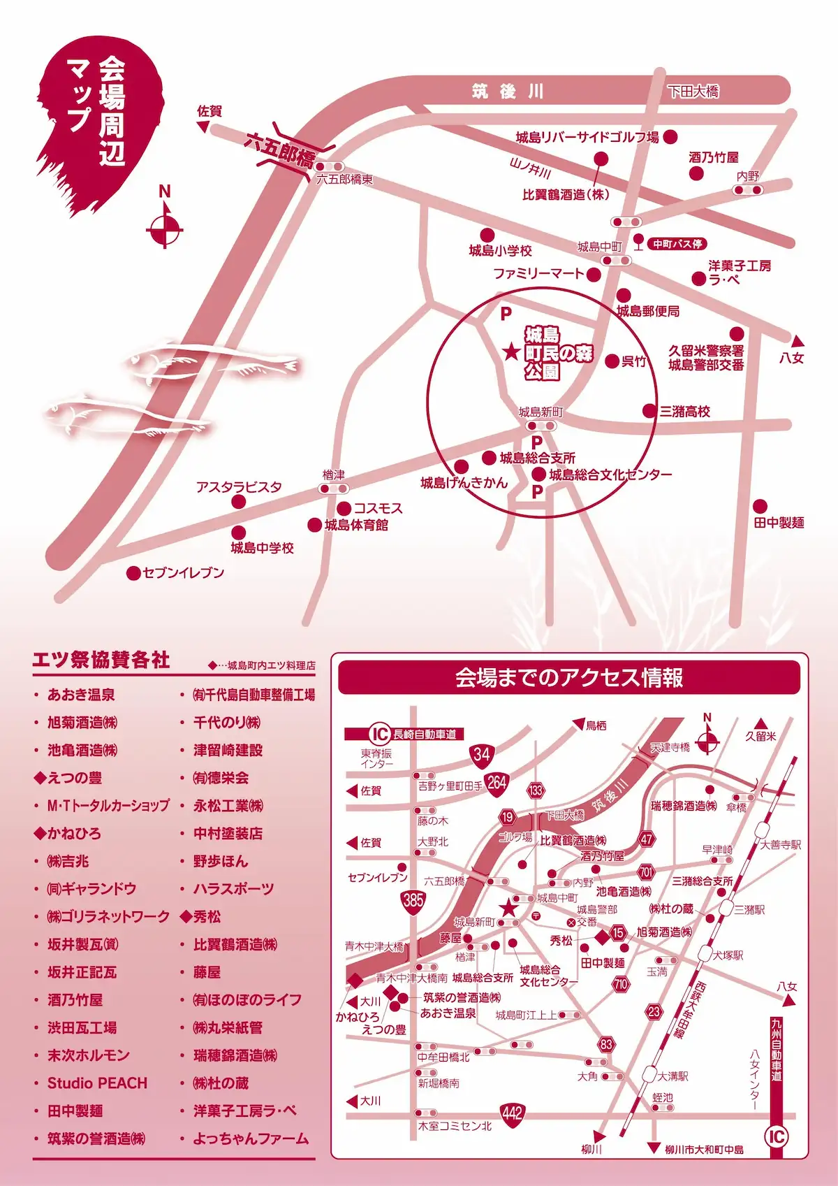 「第20回城島エツ祭（えつっさい）」の内容②